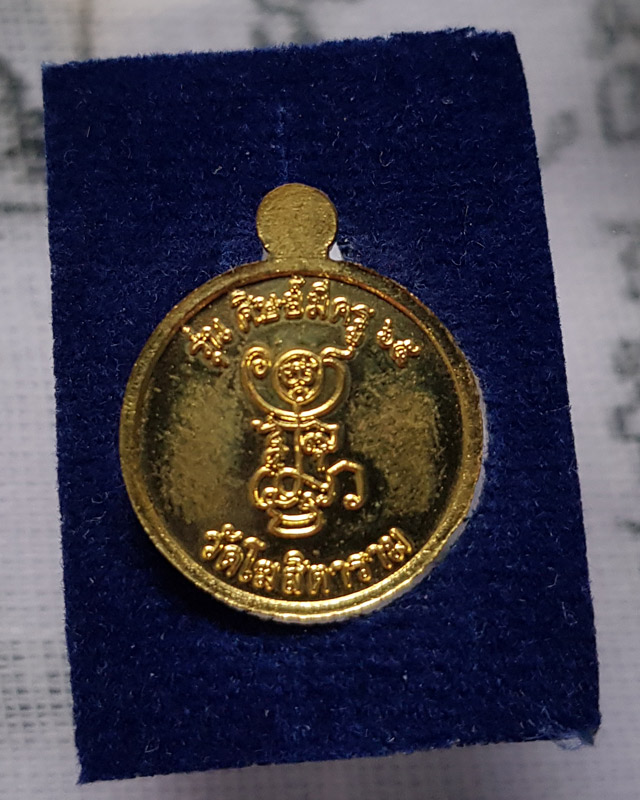 เหรียญเม็ดกระดุม หลวงพ่อกวย วัดโฆสิตาราม จ.ชัยนาท รุ่น ศิษย์มีครู ปี 2565 พร้อมกล่อง