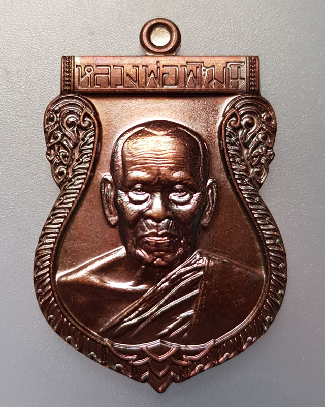 เหรียญเสมาเงินล้าน หลวงพ่อพัฒน์ วัดห้วยด้วน นครสวรรค์ เนื้อทองแดง ซองเดิม พระพิธีดีปลุกเสกวันเสาร์ 5