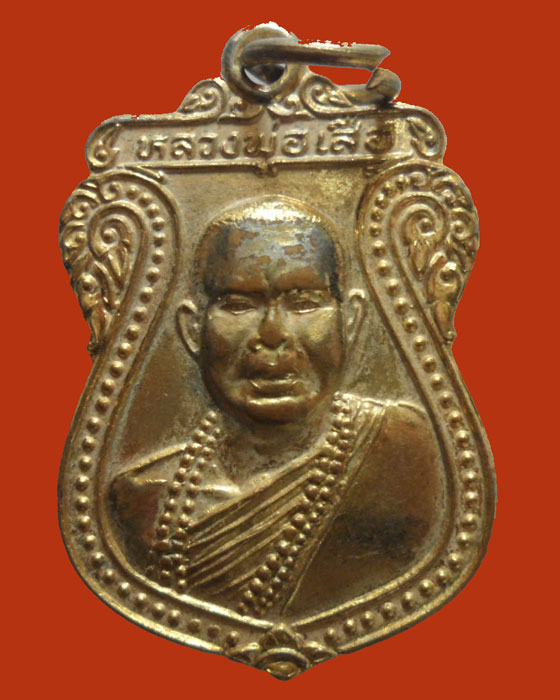 *** จ.ลพบุรี *** เหรียญพระฤาษีปัญญา อมโรภิกขุ(หลวงพ่อเสือ) วัดห้วยจันทร์