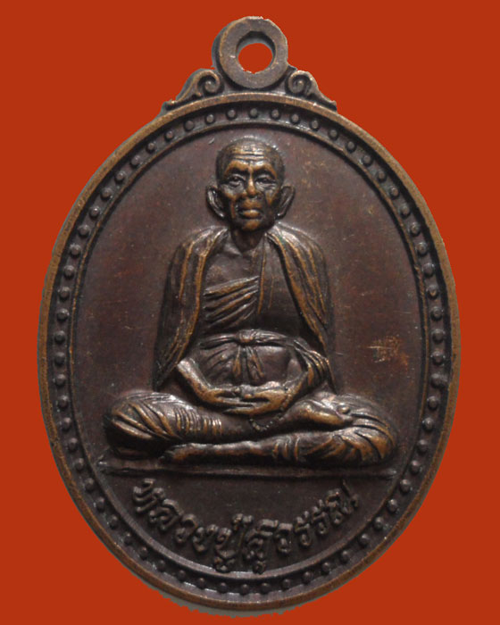 *** จ.แพร่ *** เหรียญหลวงปู่สุวรรณ วัดไผ่ล้อม ปี๒๕๕๐