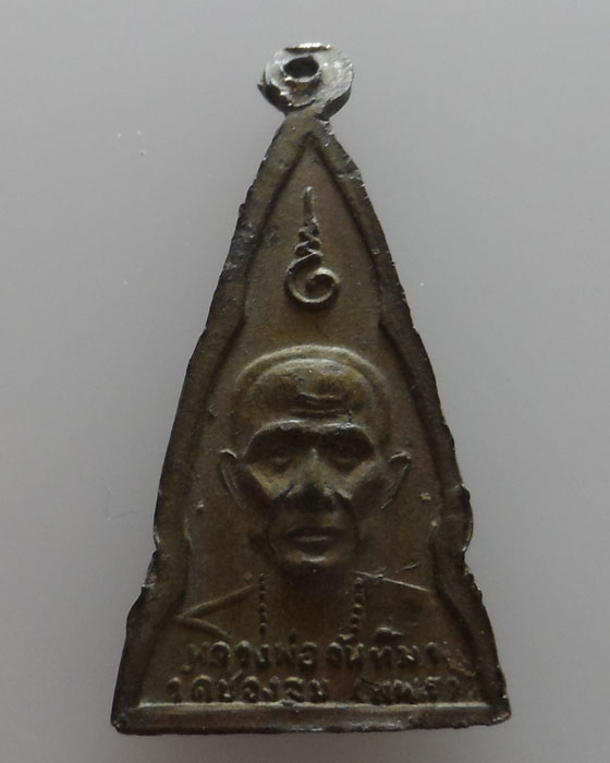 เหรียญพระพุทธโกศัย หลัง หลวงพ่อจันทิมา วัดช่องลม จ.แพร่