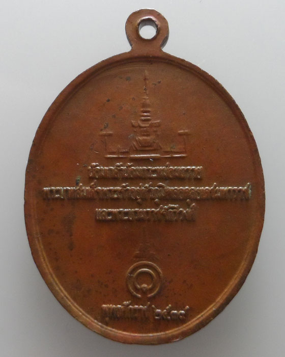 เหรียญพระรอด น้อมเกล้าน้อมกระหม่อมถวายพระบาทสมเด็จพระเจ้าอยู่หัว ฯ ปี๒๕๓๙ 