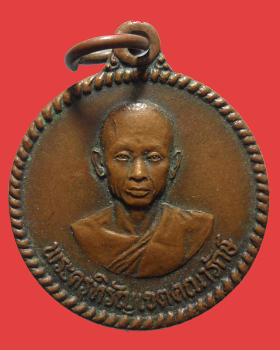 *** จ.เชียงราย *** เหรียญพระครูหิรัญเขตคณารักษ์ วัดศรีบุญเรือง