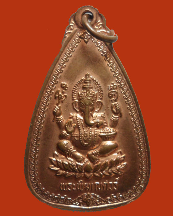 *** จ.นครศรีธรรมราช *** เหรียญพระพิฆเณศวร์ หลัง พระประจำวันพุธ วัดวิเชียรรังสฤษฎิ์(ห้วยรากไม้) ปี๒๕๔