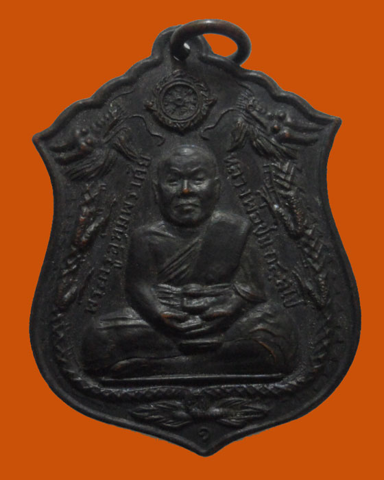 *** จ.อยุธยา *** เหรียญมังกรคู่ หลวงพ่อชม วัดเขาดิน ออกวัดบางเดื่อ ปี๒๕๑๗