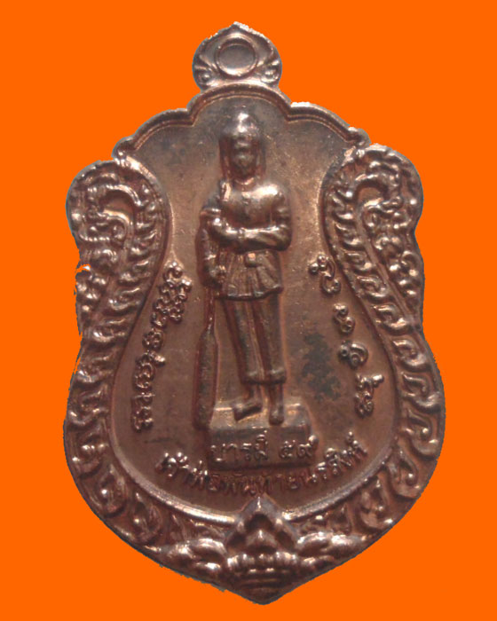 เหรียญพ่อพันท้ายนรสิงห์ รุ่นบารมี๕๙