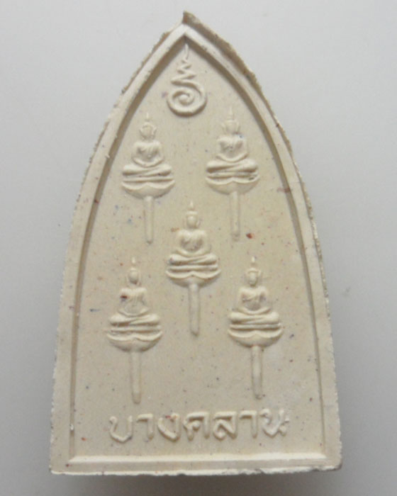 *** จ.พิจิตร *** พระผงหลวงพ่อเงิน วัดบางคลาน รุ่นฟ้าคำรณ ปี๒๕๓๔