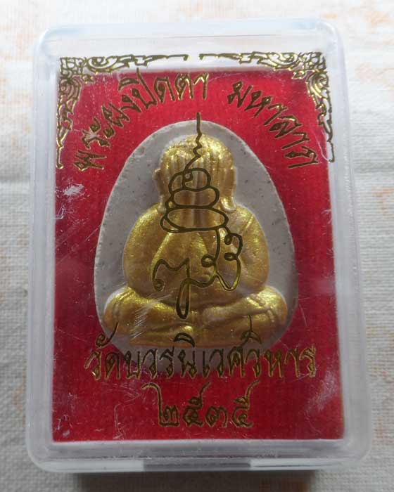 พระผงปิดตา มหาลาภ วัดบวรนิเวศวิหาร ปี๒๕๓๕
