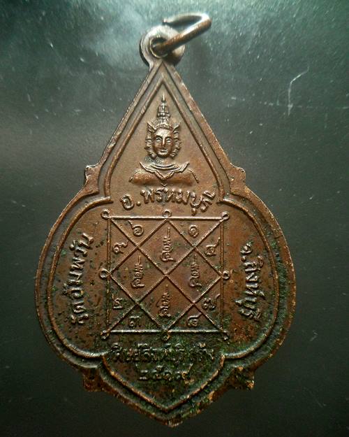 เหรียญดาวใหญ่ ปี2519 หลวงพ่อจรัญ วัดอัมพวัน สิงห์บุรี