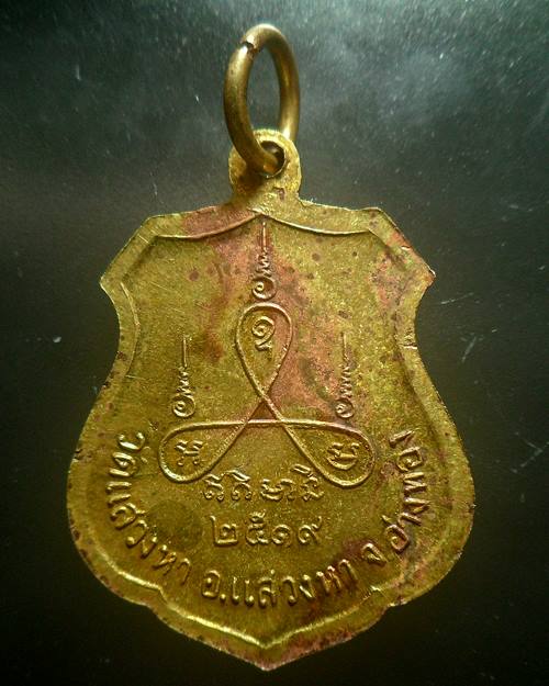 เหรียญหลวงพ่อบัว วัดแสวงหา อ่างทอง ปี19