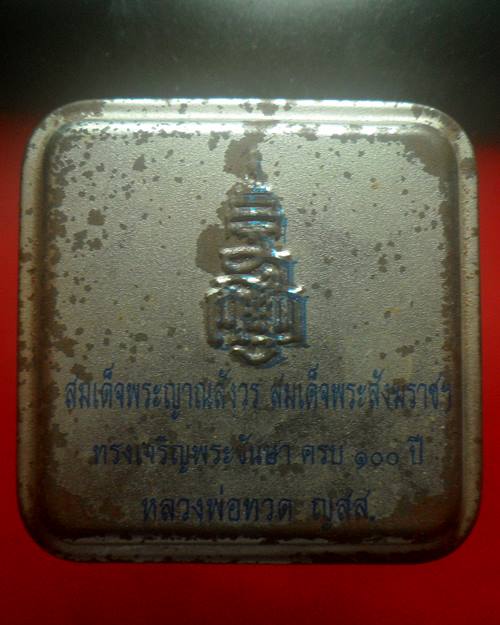 หลวงปู่ทวด 100 ปีพิมพ์เตารีดใหญ่ A หลังสมเด็จพระญาณสังวร สมเ ด็จพระสังฆราช (วัดบวรนิเวศน์วิหาร) ปี 2