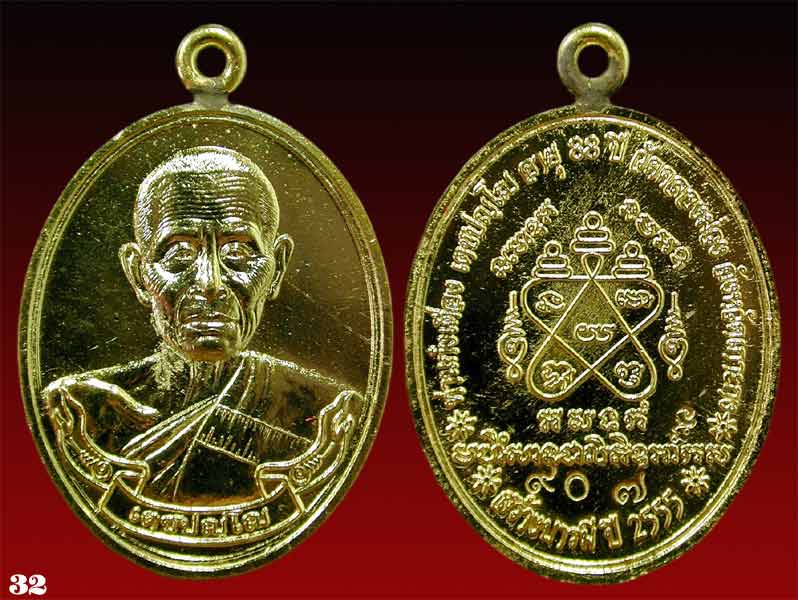 ห่วงเชื่อม ท่านก๋งเตื่อง รุ่นสร้างบารมี 55. ทองเหลือง ...เคาะเดียว