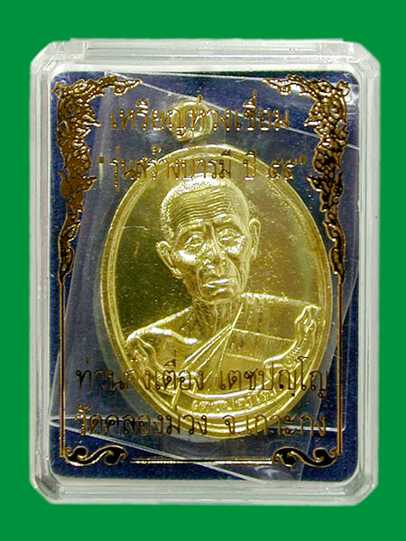 ห่วงเชื่อม ท่านก๋งเตื่อง รุ่นสร้างบารมี 55. ทองเหลือง ...เคาะเดียว