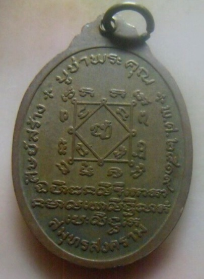 **เบา​ๆ**เหรียญหลวงพ่อคลี่ วัดประชาโฆสิตาราม ศิษย์สร้างบูชาพระคุณ สมุทรสงคราม ปี๒๕๑๙**ประสบการณ์ สวย