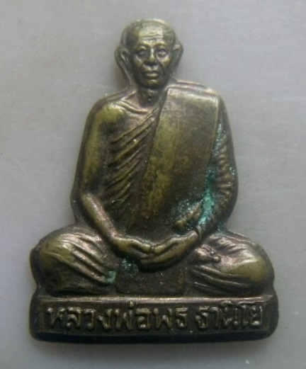 **เบา​ๆ​**เหรียญปั๊มรูปเหมือน หลวงพ่อพุธ ฐานิโย ออกวัดหนองจรเข้ รุ่นพิเศษ จ.ปราจีนบุรี ปี ๒๕๓๓**