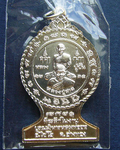 T7 เหรียญหลวงพ่อขาว หลวงปู่สาย วัดดอนกระต่ายทอง จ.อ่างทอง ที่ระลึกในงานบูรณะหลวงพ่อขาว