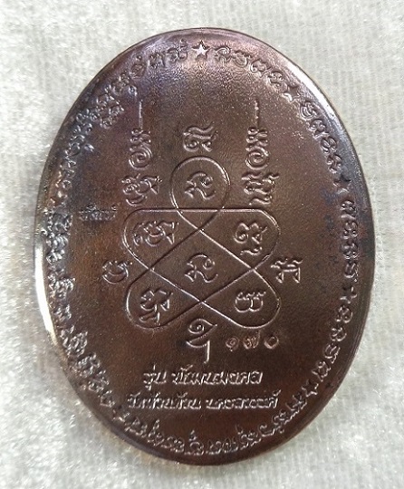 เหรียญหลังเต่าหลวงพ่อพัฒน์ วัดห้วยด้วน จ.นครสวรรค์ รุ่นพัฒนมงคล เนื้อทองแดงหน้ากากทองทิพย์ สวยครับ