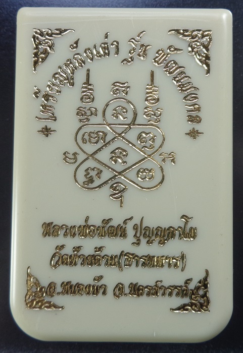 เหรียญหลังเต่าหลวงพ่อพัฒน์ วัดห้วยด้วน จ.นครสวรรค์ รุ่นพัฒนมงคล เนื้อทองแดงหน้ากากทองทิพย์ สวยครับ