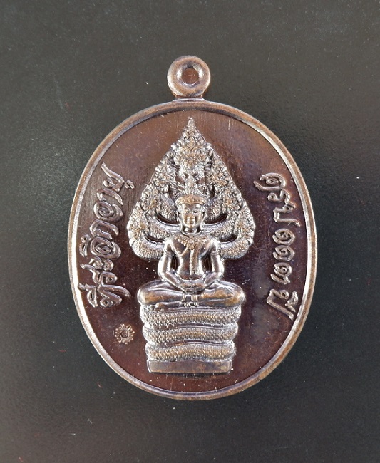 เหรียญพระนาคปรกรุ่นแรก หลวงปู่สอ ขันติโก วัดโพธิ์ศรี จ.นครพนม รุ่นสมปรารถนา เนื้อทองแดงรมน้ำตาล