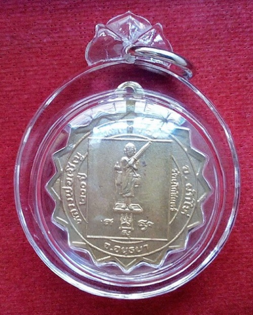 เหรียญมหาโชค หลังพระสิวลี หลวงพ่อเชิญ วัดโคกทอง 200ปี รัตนโกสินทร์ ปี25 เนื้อกะไหล่ทอง.เคาะเดียวแดง.