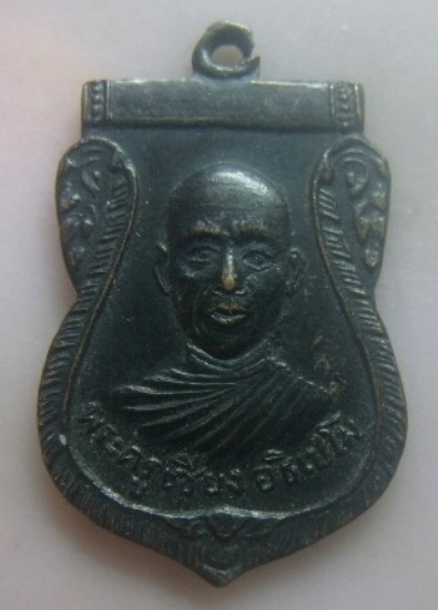 **เบาๆ**เหรียญเสมา พระครูเซียง อธิเปโม เนื้อทองแดงรมดำ ปี ๒๕๑๓**หลังยันต์ สวยๆ
