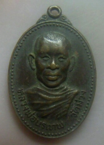 **เบา​ๆ​**เหรียญหลวงพ่อนรเทพ วัดม่วง อ.คอนสวรรค์ จ.ชัยภูมิ**หลังยันต์