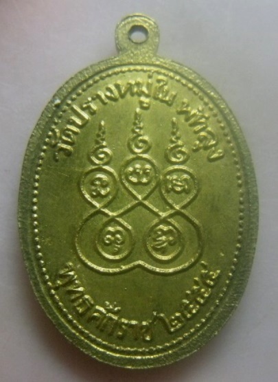 **เบา​ๆ​**เหรียญหลวงพ่อกุฏิน้อย วัดปรางค์หมู่ใน จ.พัทลุง ปี ๒๕๕๕**กะไหล่ทอง สวยๆ