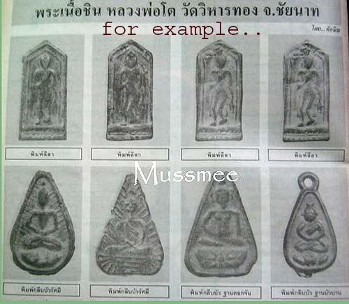 *เหรียญหล่อฯหยดน้ำ หลวงพ่อโต วัดวิหารทอง ชัยนาท เนื้อชินตะกั่ว ลป.ศุข วัดปากคลองมะขามเฒ่า ปลุกเสก*