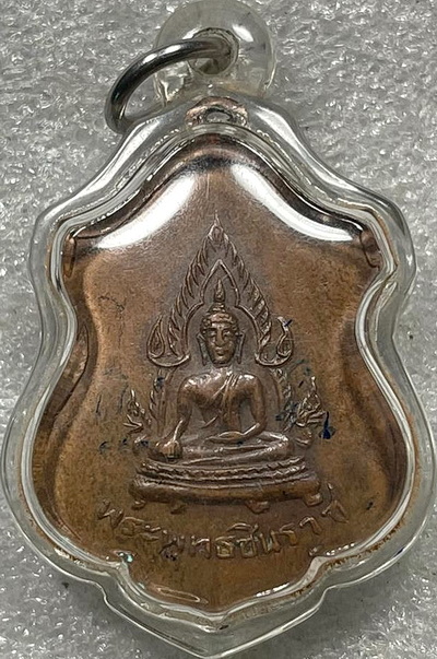 *เหรียญอาร์มสมเด็จฯโต หลังพุทธชินราช วัดปากน้ำโพเหนือ นครสวรรค์ ปี๒๕๑๕ หลวงพ่อพรหม วัดช่องแค ปลุกเสก
