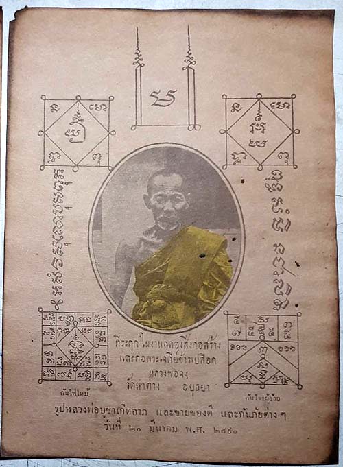 *กระดาษยันต์สารพัดกัน หลวงพ่อจง วัดหน้าต่างนอก อยุธยา ปี๒๔๙๑(แผ่นที่๒)*