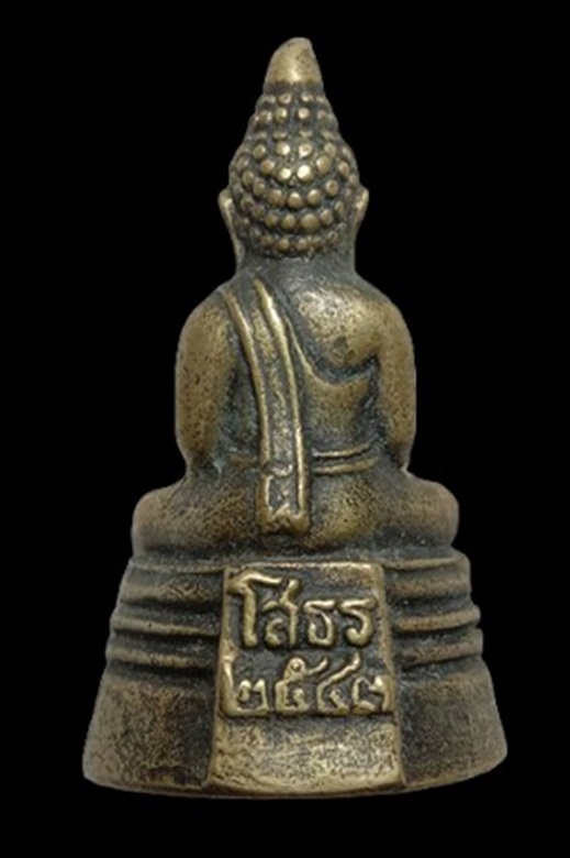 "เคาะเดียว" กริ่งหลวงพ่อโสธร วัดโสธรวราราม ฉะเชิงเทรา  ปี 2543