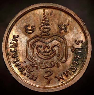 เหรียญ ลป.สิม หลวงปู่ทิม วัดละหารไร่ปลุกเสกโค๊ดนะ(นิยม)สวยกริ๊บ*27