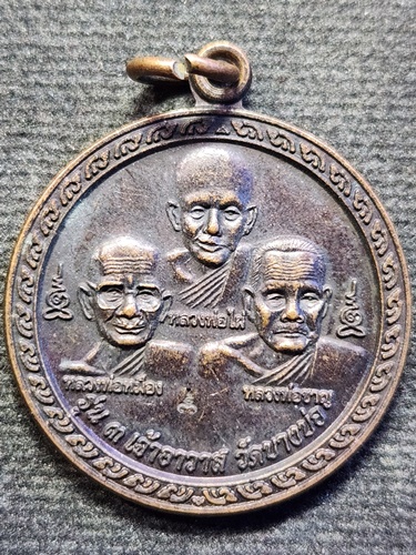 วัดบางบ่อ สมุทรปราการ เหรียญ3 เจ้าอาวาส หลวงพ่อชาญ  รุ่นสร้างศาลาการเปรียญ ปี 2554 