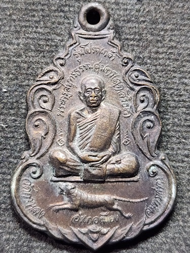  วัดกาหลง จังหวัดสมุทรสาคร  เหรียญหลวงพ่อสุด รุ่นโปรดเกล้าฯ ปี 2529