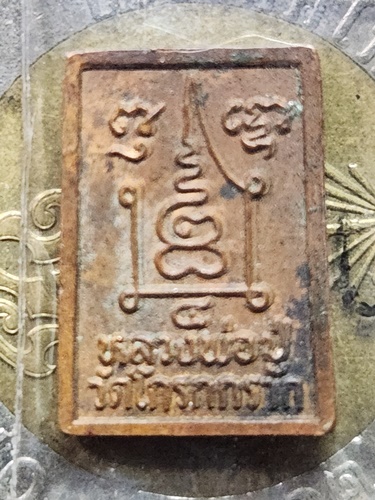 วัดโกรกกราก จ.สมุทรสาคร เหรียญสี่เหลี่ยม หลวงพ่อปู่  ปี 2534