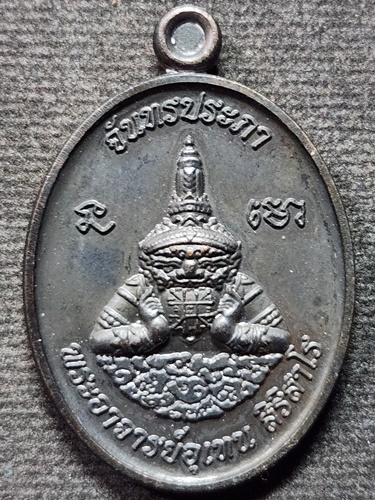  วัดท่าไม้ จ.สมุทรสาคร  เหรียญพระราหู สุริยะประภา-จันทรประภา พระอาจารย์อุเทน