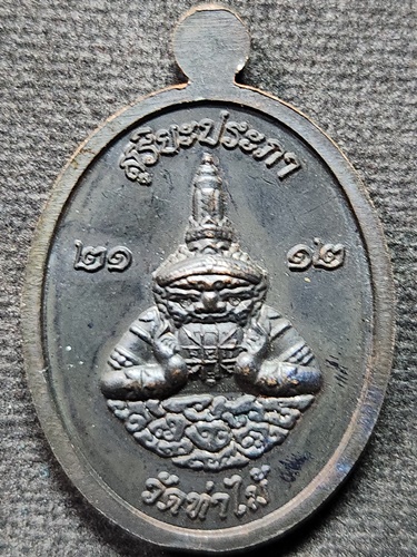  วัดท่าไม้ จ.สมุทรสาคร  เหรียญพระราหู สุริยะประภา-จันทรประภา พระอาจารย์อุเทน