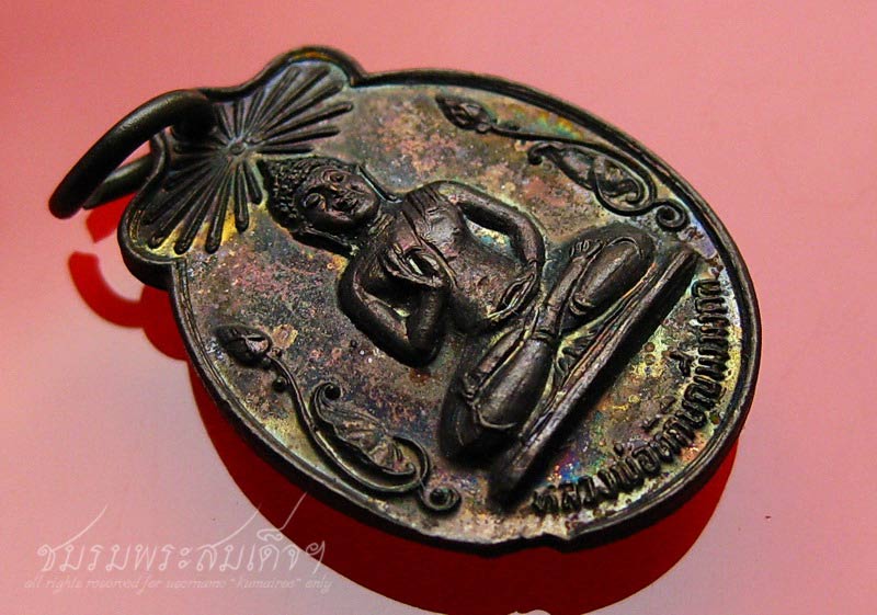 เหรียญพระทักษิณมิ่งมงคล วัดเขากง จ.นราธิวาส (24)