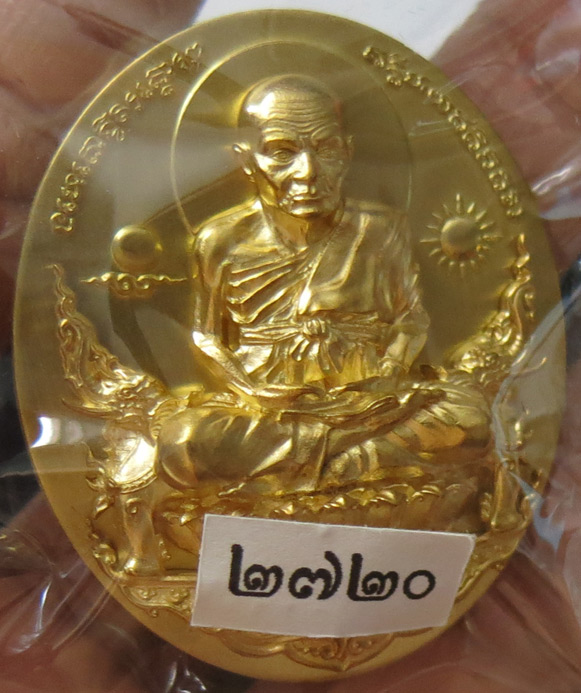 "เหรียญรูปไข่" หลวงพ่อทวดนั่งพาน รุ่น 1 เนื้อทองระฆัง พุทธอุทยานมหาราช คุณอุ๊ กรุงสยาม จัดสร้าง