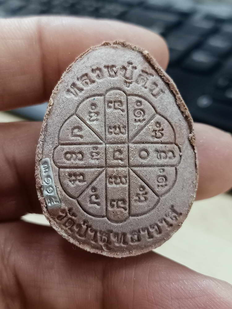 4-622 พระปิดตาจัมโบ้ปลดหนี้ มหาเศรษฐี มหาสมปรารถนา หลวงปู่คีบ วัดป่าสุทธาวาส จ.นครพนม 2567 กล่องเดิม