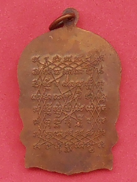 เหรียญนั่งพานยันต์เกราะเพชร หลวงพ่อมี วัดมารวิชัย อยุธยา ปี๒๕๓๗