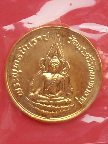 เหรียญพระพุทธชินราช วัดพระศรีรัตนมหาธาตุ รุ่นปฏิสังขรณ์พระวิหาร ปี๓๕ 