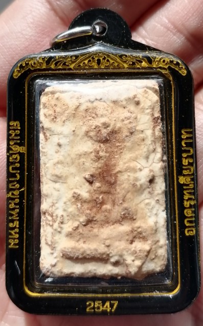 สมเด็จบางขุนพรหมแช่น้ำมนต์​ พิมพ์อกครุฑเศียรบาท พร้อมเลี่ยมกันน้ำ ปี 2547 เคาะเดียว     