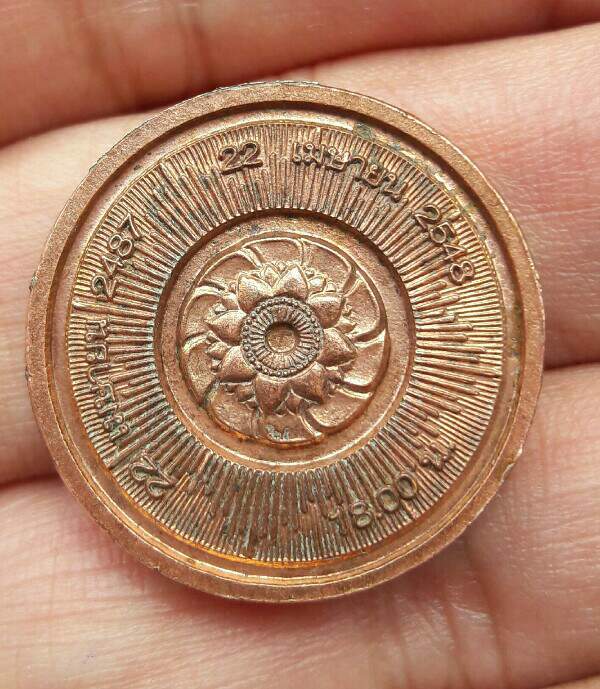 เหรียญจักรแก้ว เนื้อทองแดง หนาๆ วัดพระธรรมกาย จ.ปทุมธานี ปี 2548 เคาะเดียว  