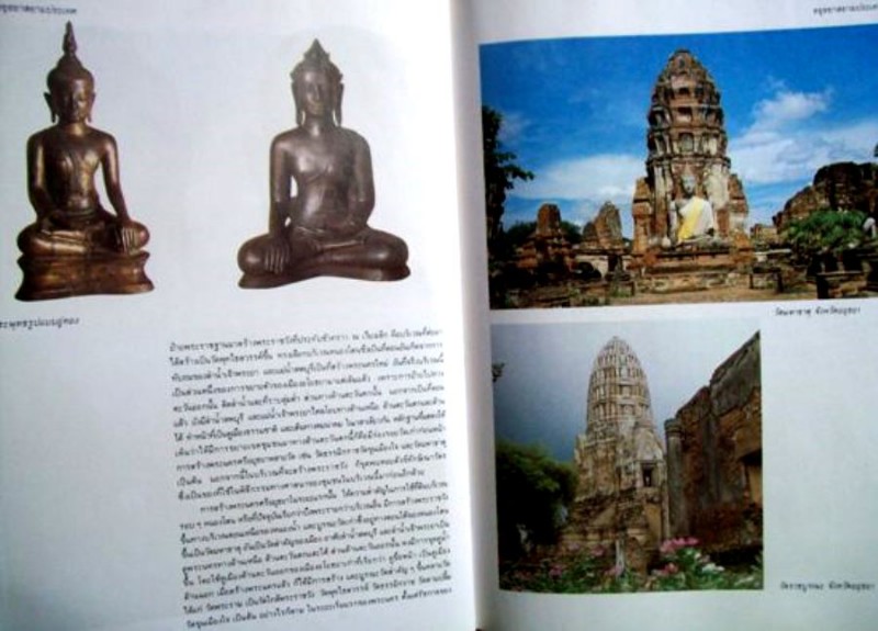 หนังสือกรุงศรีอยุธยาของเรา ๑๒๙ หน้า ขนาด ๒๑.๕*๒๙ ซม.