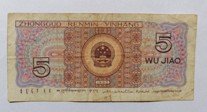 แบงค์ชนเผ่าประเทศจีนเก่า ปี ค.ศ.1980 สภาพใช้ หายาก เคาะเดียว