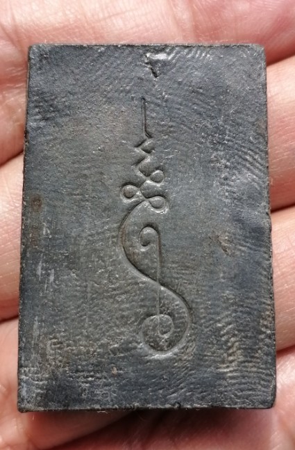 พระสมเด็จ หลังยันต์มะอะอุ หลวงพ่อกวย วัดโฆสิตาราม​ ยุคต้น​ เนื้อผงใบลาน​ เคาะเดียว    