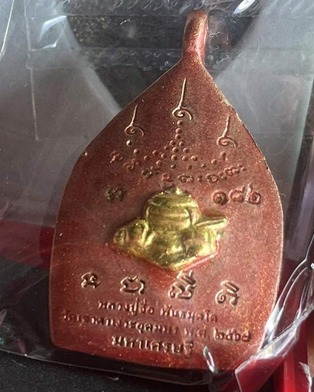 หลวงปู่จื่อ วัดเขาตาเงาะอุดมพร จ.ชัยภูมิ หลวงปู่จือ เหรียญหล่อเจ้าสัว มหาเศรษฐี แยกชุดของขวัญ