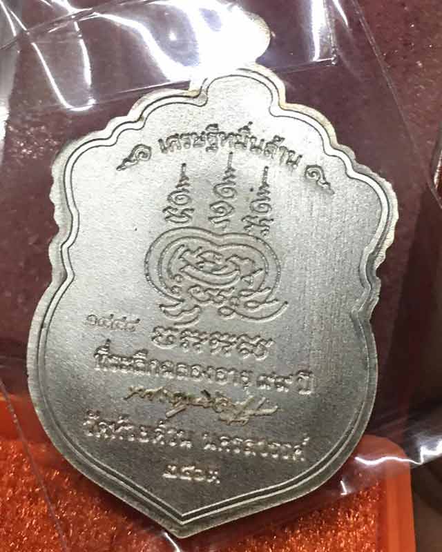 หลวงพ่อพัฒน์ ปุญฺญกาโม วัดห้วยด้วน จ.นครสวรรค์ รุ่น เศรษฐีหมื่นล้าน