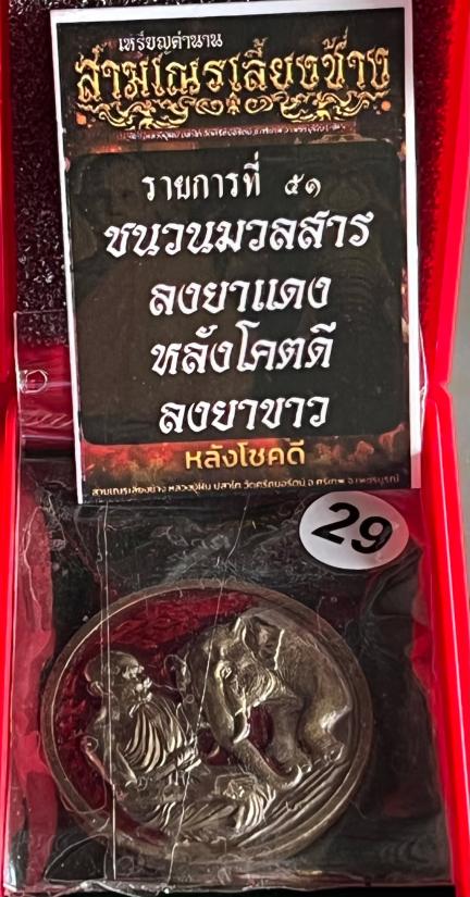 หลวงปู่ฝั้น ปสาโท  เพชรบูรณ์ ท่านเป็นศิษย์ หลวงพ่อเดิม หลวงพ่อกวย หลวงพ่อทบ เหรียญ โชคดี